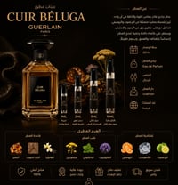 كوير بيلوجا Cuir Béluga — Guerlain  - صورة 1