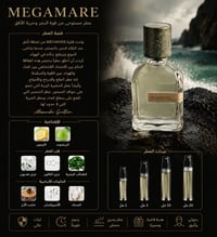 ميقامير Megamare - صورة 1