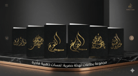 باقة البداية– 60 بطاقة إهداء بالخط العربي (12 عبارة × 5 نسخ) - صورة 5