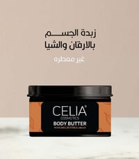   زبدة الشيا للجسم والوجه بالارقان وزيت اللوز - صورة 1