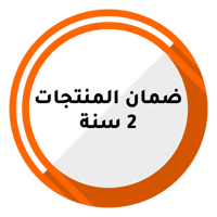 ضمان المنتجات 