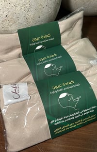 كمادة عيون طبيعيه - صورة 2