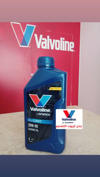 زيت محركات فالفولين بنزين 20W-50 - صورة 1