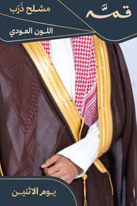 مشلح ذرب صيفي ملكي عودي - تفصيل خاص - صورة 1