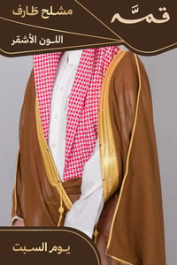 مشلح طارف صيفي ملكي أشقر - تفصيل خاص - صورة 1