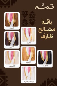 باقة طارف الأسبوعية الكاملة  - تفصيل خاص - صورة 1