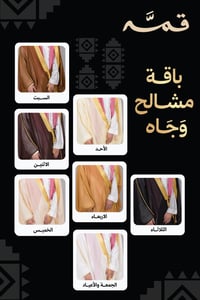 باقة وجاه الأسبوعية الكاملة  - تفصيل خاص - صورة 1