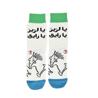 يا لزيز يا رايق - صورة 2