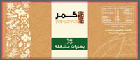 بهارات مشكلة حائلية - صورة 3