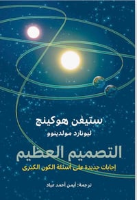 التصميم العظيم  - صورة 1