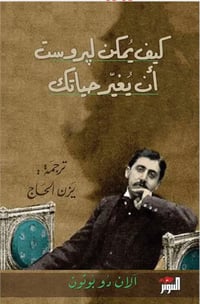 كيف يمكن لبروست أن يغير حياتك - صورة 1