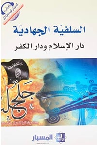 السلفية الجهادية - صورة 1