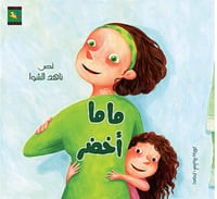 ماما اخضر - صورة 1
