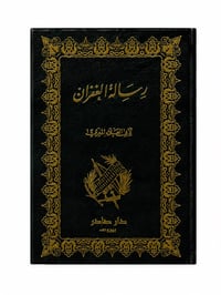 رسالة الغفران  - صورة 1