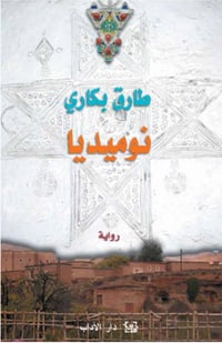 نوميديا - صورة 1