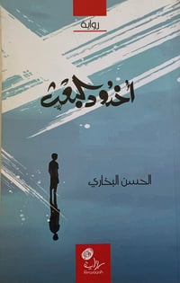 أخدود البعث - صورة 1