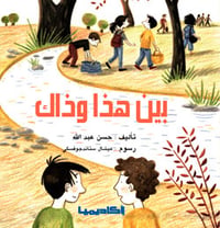 بين هذا وذاك - صورة 1