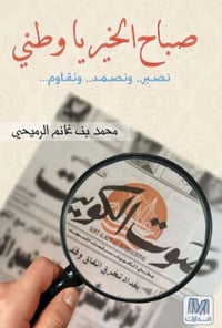 صباح الخير من وطني - صورة 1