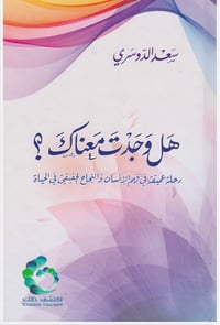 هل وجدت معناك - صورة 1