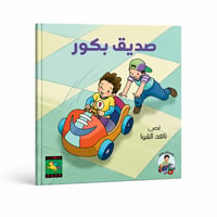 صديق بكور  - صورة 1