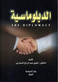 الدبلوماسية  - صورة 1