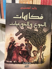 فكاهات الجوع و الجوعيات  - صورة 1
