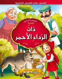 ذات الرداء الأحمر - صورة 1