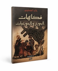 فكاهات الجوع و الجوعيات  - صورة 1