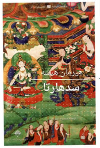 سدهارتا  - صورة 1
