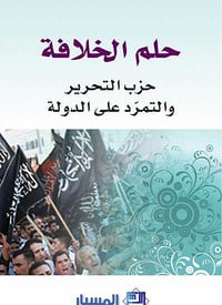 حلم الخلافة - صورة 1
