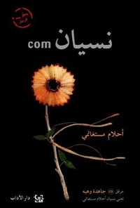 نسيان  - صورة 1
