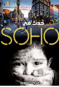 حدث في SOHO - صورة 1