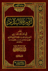 لزوم ما لا يلزم - صورة 1