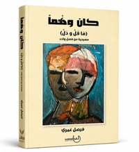 كان وهماً - Image 1