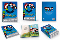 على بركة الله - صورة 2