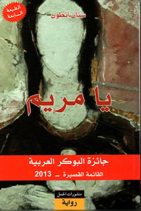 يا مريم  - صورة 1