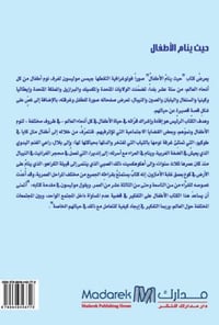حيث ينام الاطفال - صورة 2