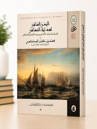 البدر السافر لهداية المسافر  - Image 1