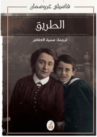 الطريق - صورة 1