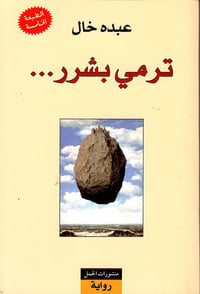 ترمي بشر  - صورة 1