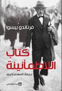كتاب الاطمأنينة  - صورة 1
