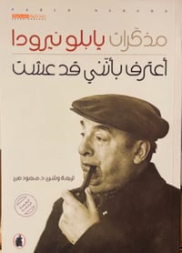 اعترف بأني قد عشت - صورة 1