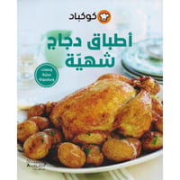أطباق دجاج شهية  - صورة 1
