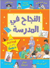 النجاح في المدرسة  - صورة 1