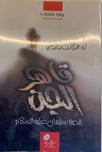قاهر الجن - صورة 1