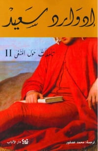 تأملات حول المنفى  - صورة 1