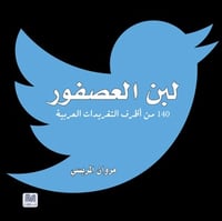لبن العصفور  - صورة 1