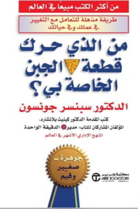 من الذي حرك قطعة الجبن الخاصة بي - صورة 1