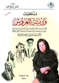 مذكرات وريثة العروش - صورة 1