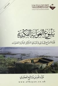 ينبوع الغواية - صورة 1